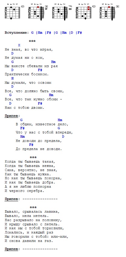 Чайф аккорды. Чайф не доводи до предела. Чайф с войны аккорды. До предела текст.