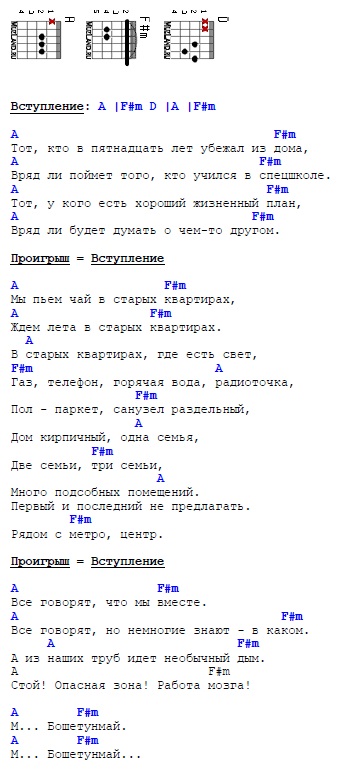 Песня лето цой текст. Кончится лето Цой текст с аккордами. Бошетунмай аккорды. Цой кончится лето аккорды. Цой конч тся лкто вкуродры.