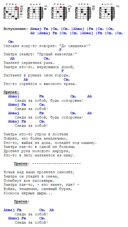 Тяни аккорды. КИШ аккорды. КИШ медведь аккорды для гитары. КИШ песня медведь аккорды. Аккорды песни про медведей.